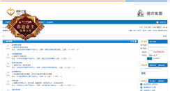 Desktop Screenshot of bbs.sinooceanland.com.cn