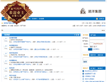 Tablet Screenshot of bbs.sinooceanland.com.cn